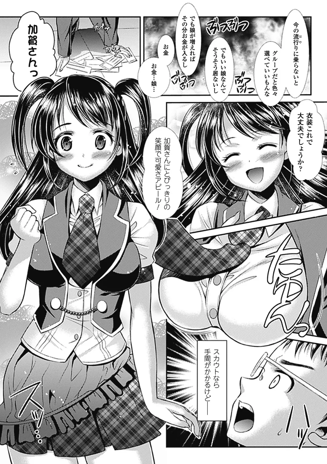 [Segami Daisuke - Shotenin Matori - Shuko] Nakadashi Haramase Anthology Comics Vol.7 Fhentai - Page 7