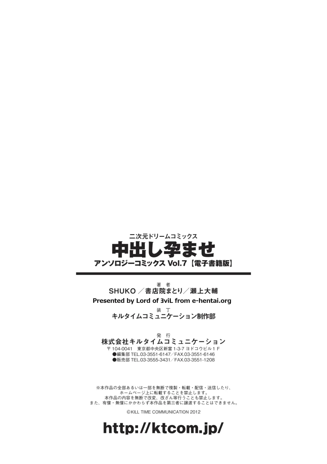 [Segami Daisuke - Shotenin Matori - Shuko] Nakadashi Haramase Anthology Comics Vol.7 Fhentai - Page 78