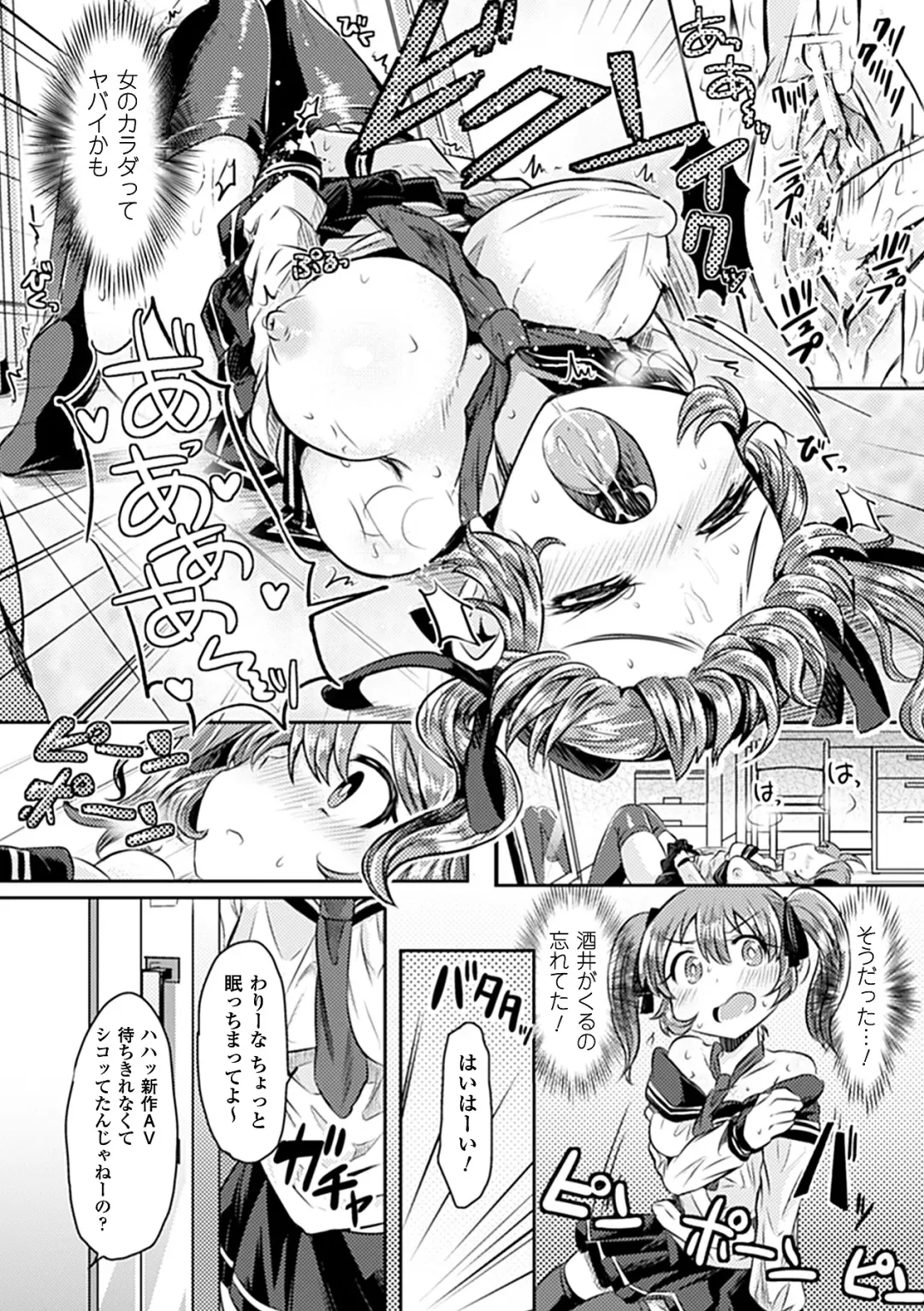 Bessatsu Comic Unreal Kawa o Kite Ano Musume ni Narisumashi H Vol. 1 Fhentai - Page 10