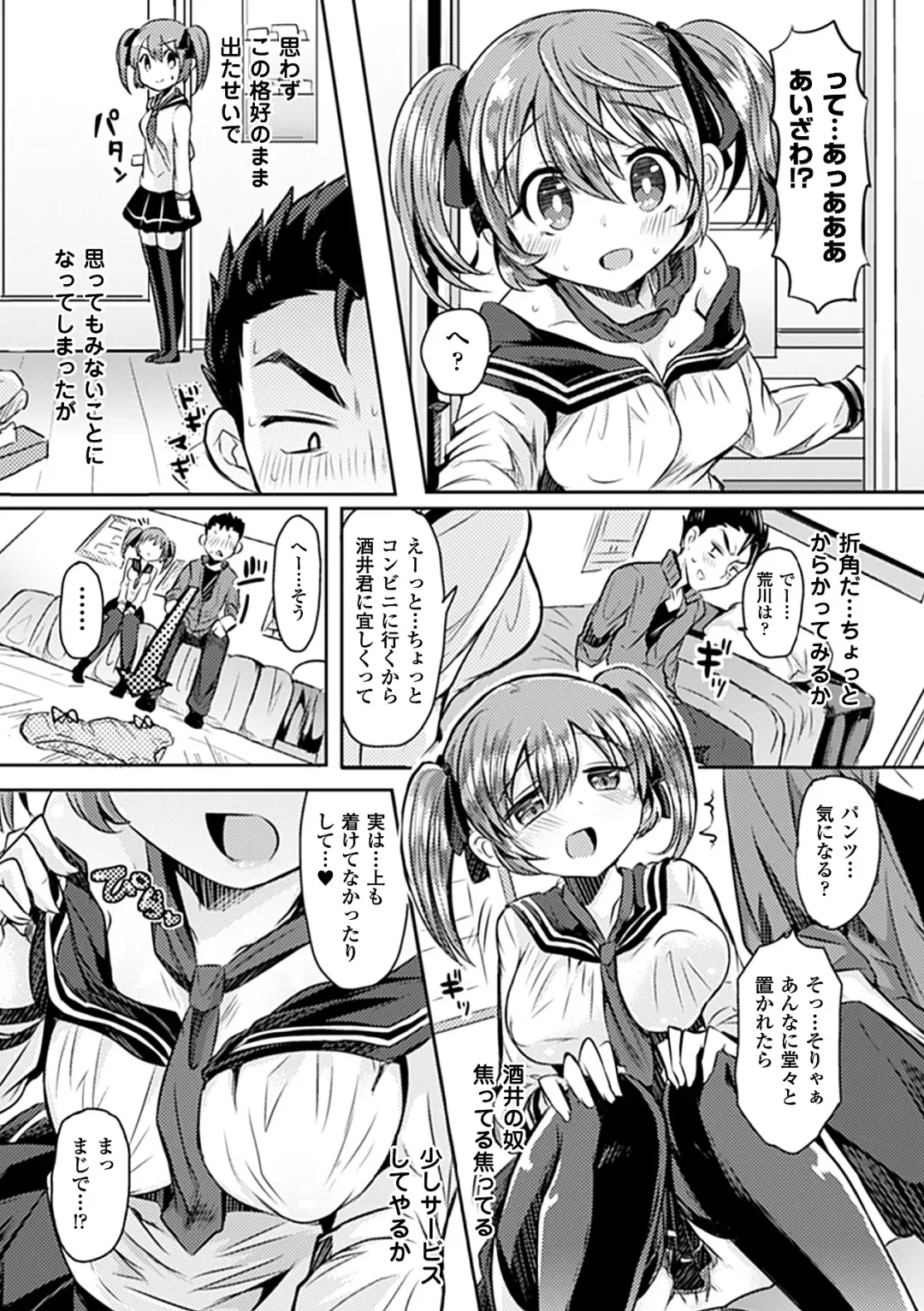 Bessatsu Comic Unreal Kawa o Kite Ano Musume ni Narisumashi H Vol. 1 Fhentai - Page 11