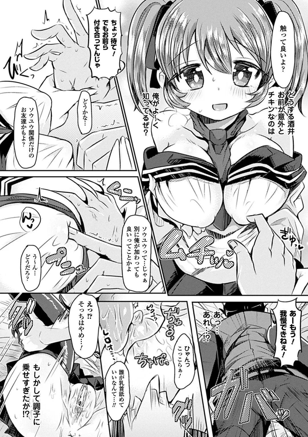 Bessatsu Comic Unreal Kawa o Kite Ano Musume ni Narisumashi H Vol. 1 Fhentai - Page 12