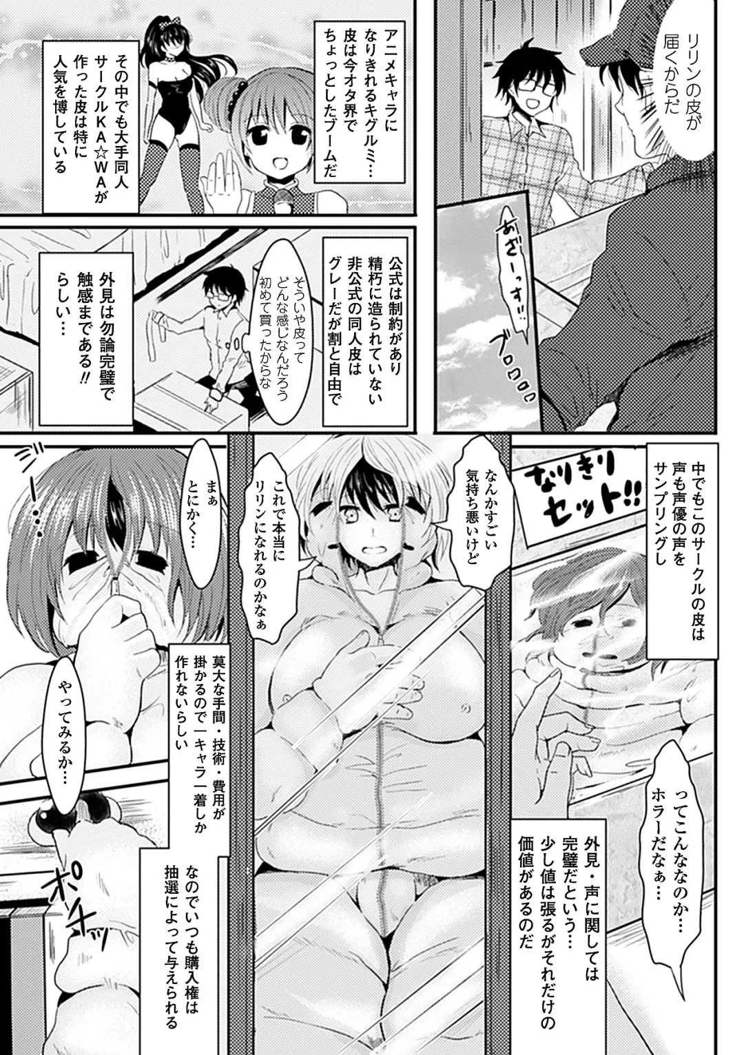 Bessatsu Comic Unreal Kawa o Kite Ano Musume ni Narisumashi H Vol. 1 Fhentai - Page 25