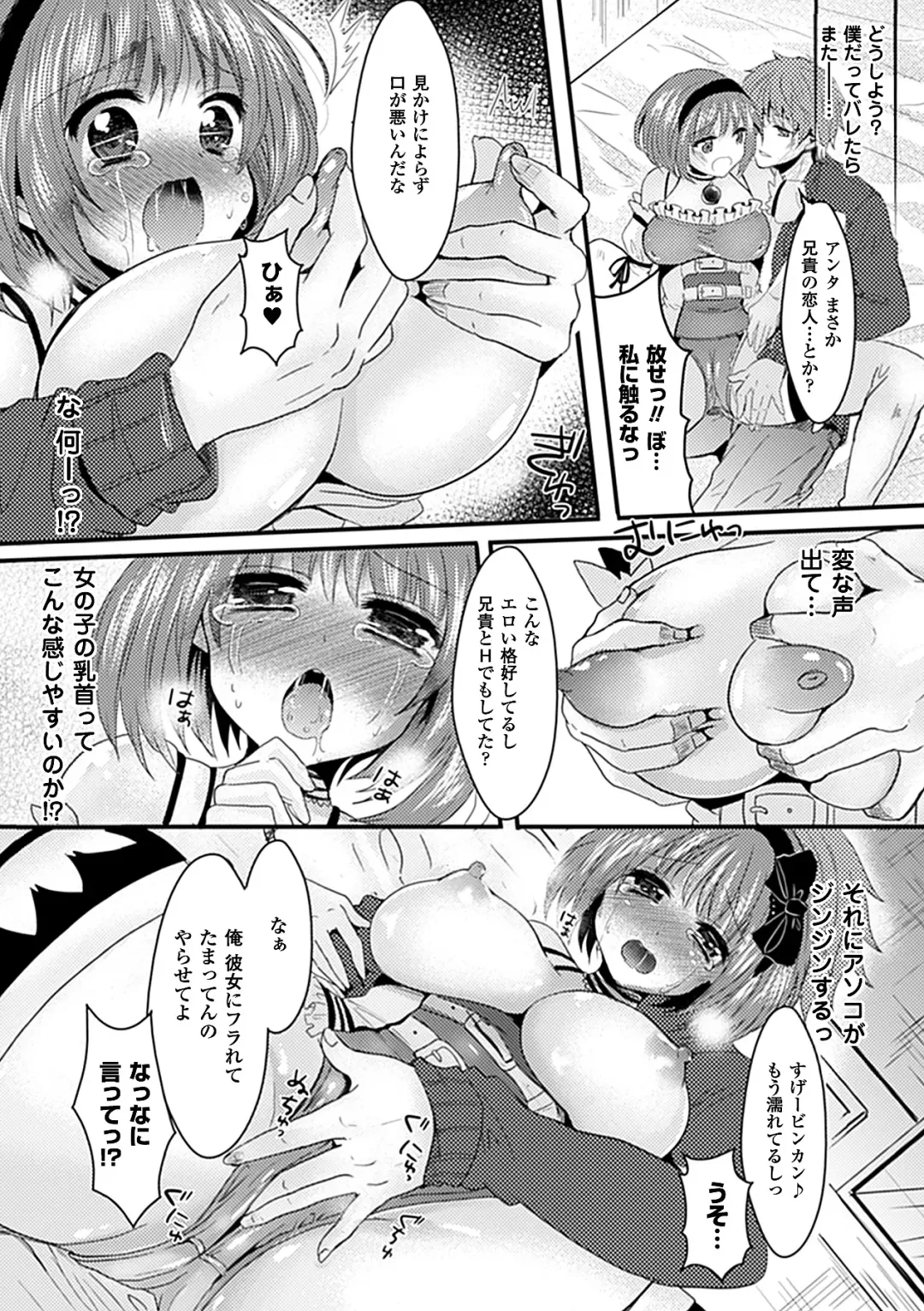 Bessatsu Comic Unreal Kawa o Kite Ano Musume ni Narisumashi H Vol. 1 Fhentai - Page 31