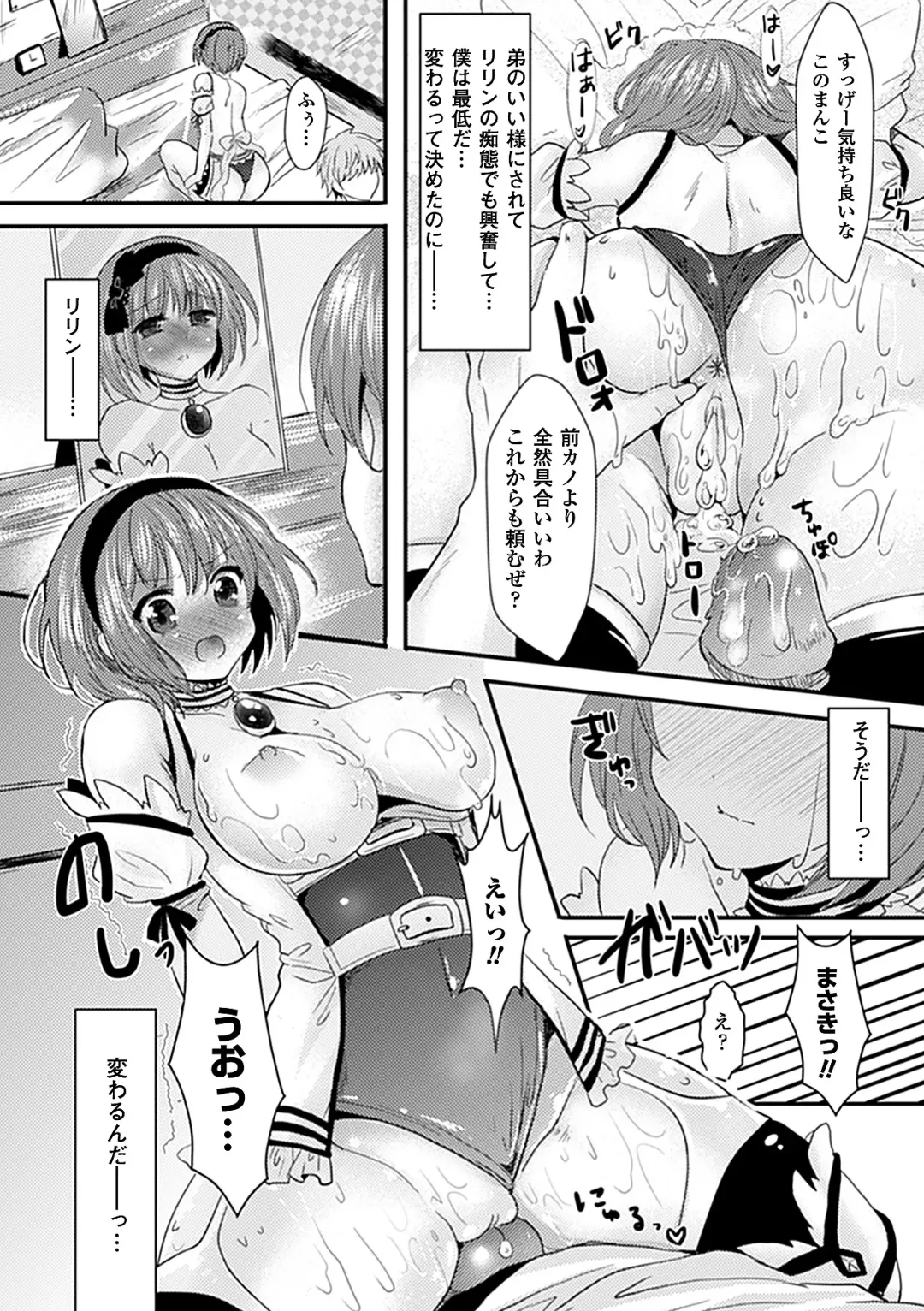 Bessatsu Comic Unreal Kawa o Kite Ano Musume ni Narisumashi H Vol. 1 Fhentai - Page 38