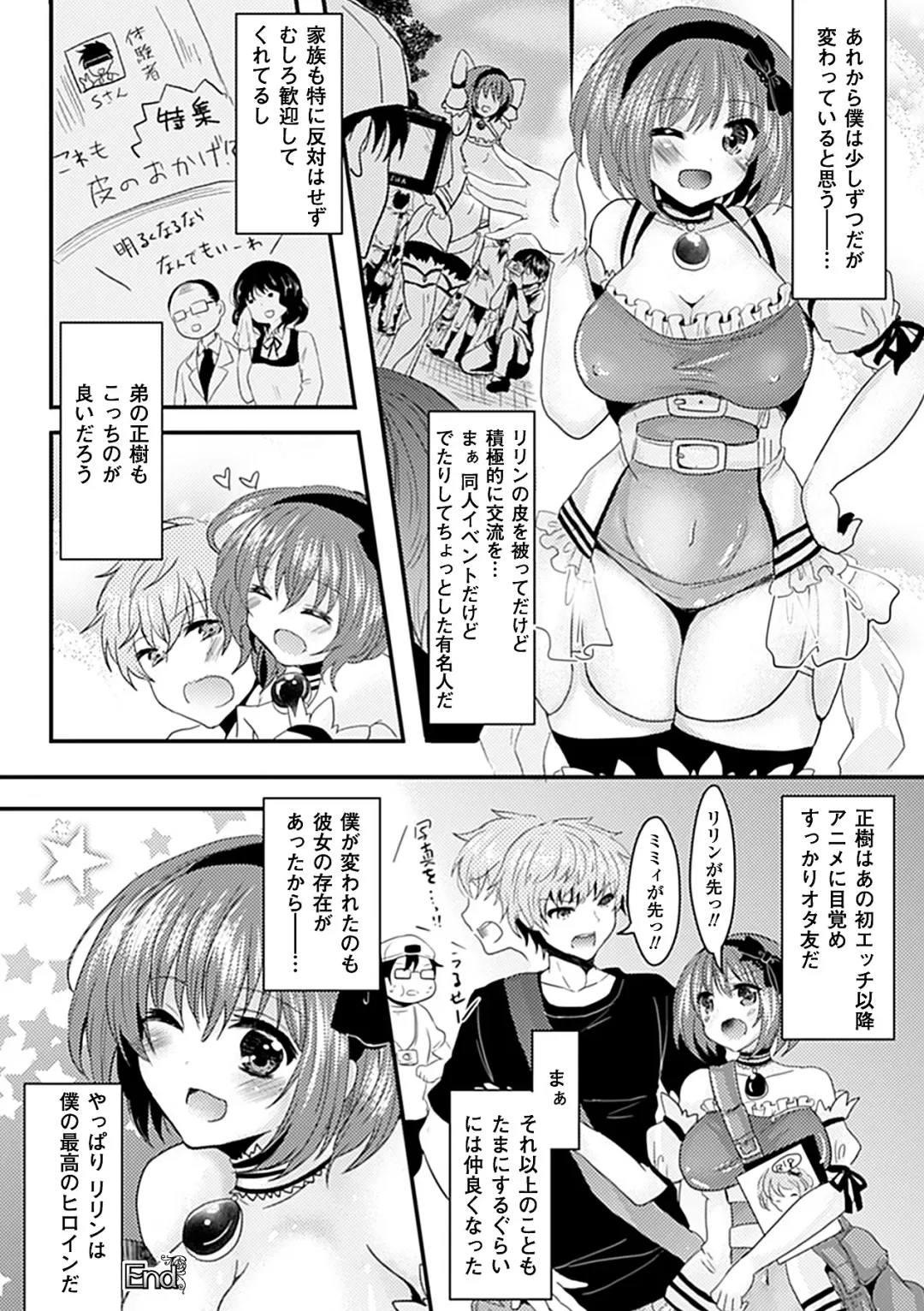 Bessatsu Comic Unreal Kawa o Kite Ano Musume ni Narisumashi H Vol. 1 Fhentai - Page 42