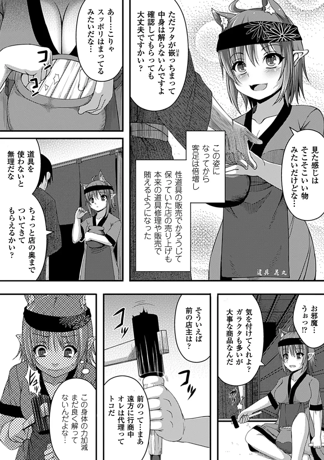 Bessatsu Comic Unreal Kawa o Kite Ano Musume ni Narisumashi H Vol. 1 Fhentai - Page 48