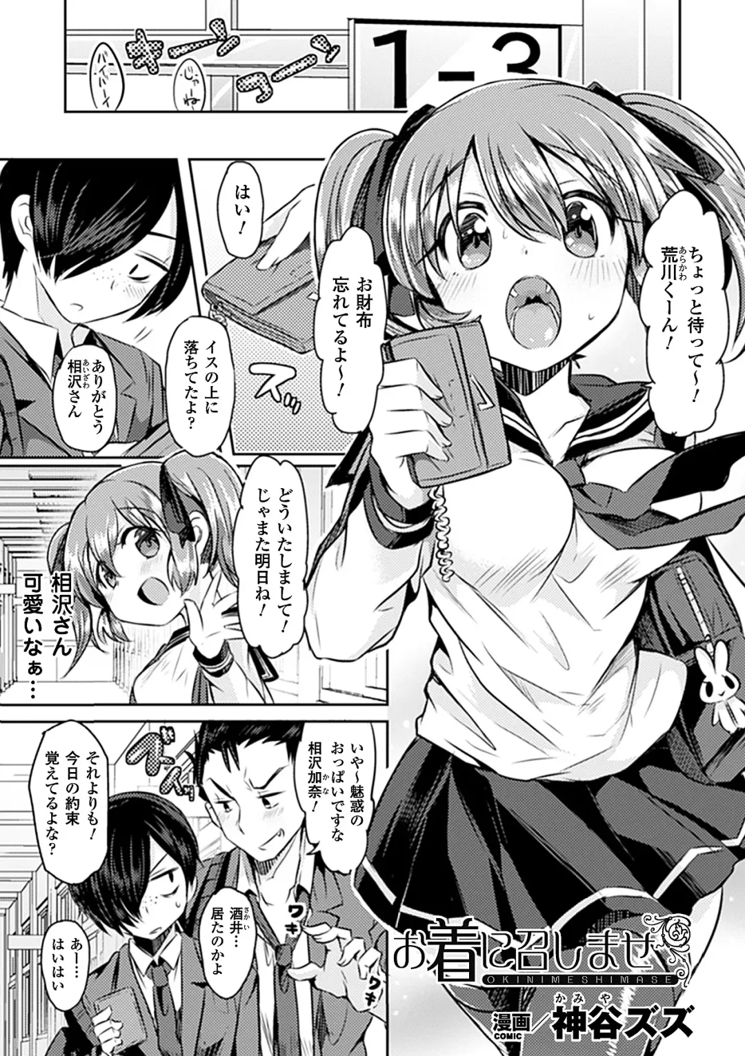 Bessatsu Comic Unreal Kawa o Kite Ano Musume ni Narisumashi H Vol. 1 Fhentai - Page 5