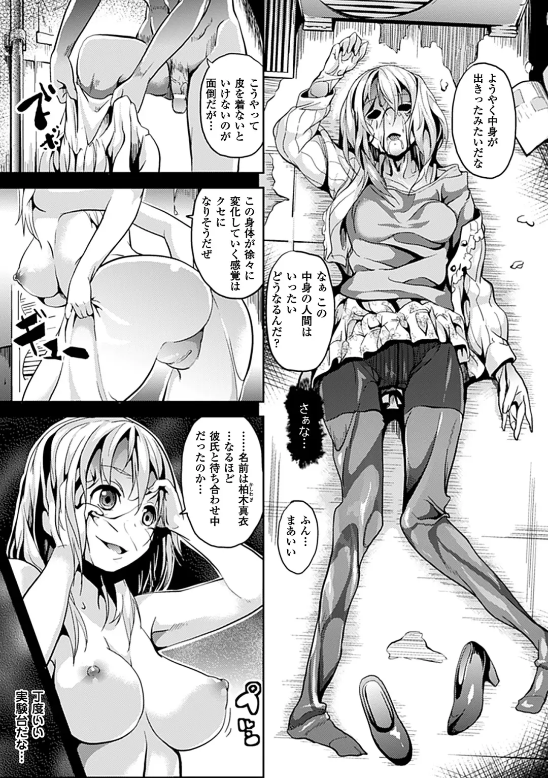 Bessatsu Comic Unreal Kawa o Kite Ano Musume ni Narisumashi H Vol. 1 Fhentai - Page 65