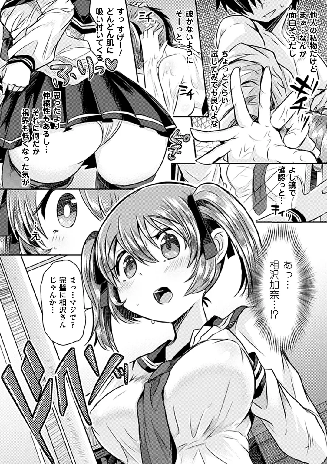 Bessatsu Comic Unreal Kawa o Kite Ano Musume ni Narisumashi H Vol. 1 Fhentai - Page 8