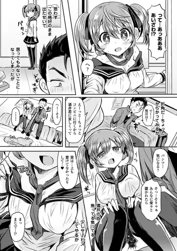 Bessatsu Comic Unreal Kawa o Kite Ano Musume ni Narisumashi H Vol. 1 Fhentai - Page 11