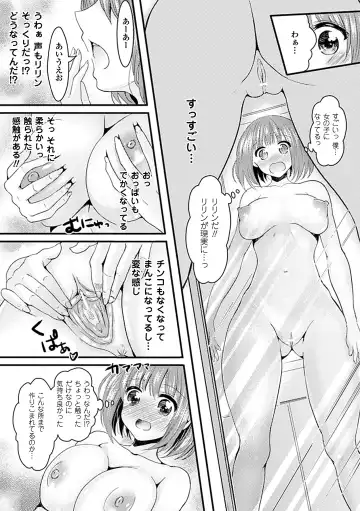 Bessatsu Comic Unreal Kawa o Kite Ano Musume ni Narisumashi H Vol. 1 Fhentai - Page 27