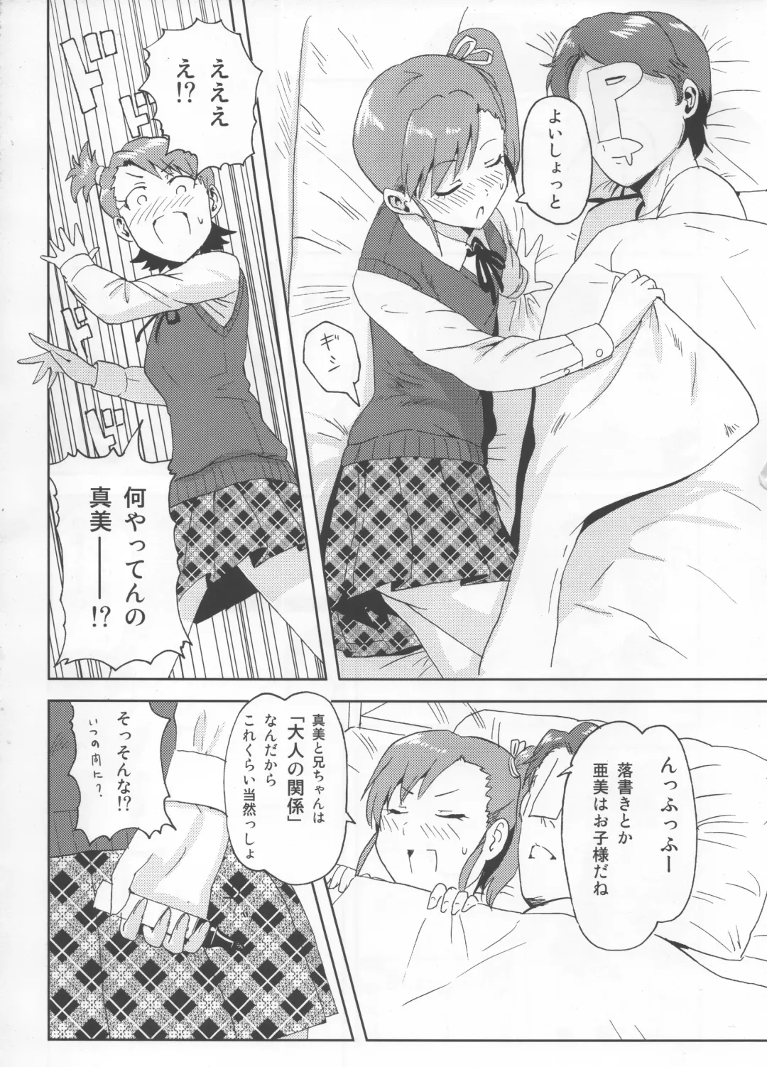 [Tsurui] Ami Mami Mind Fhentai - Page 5