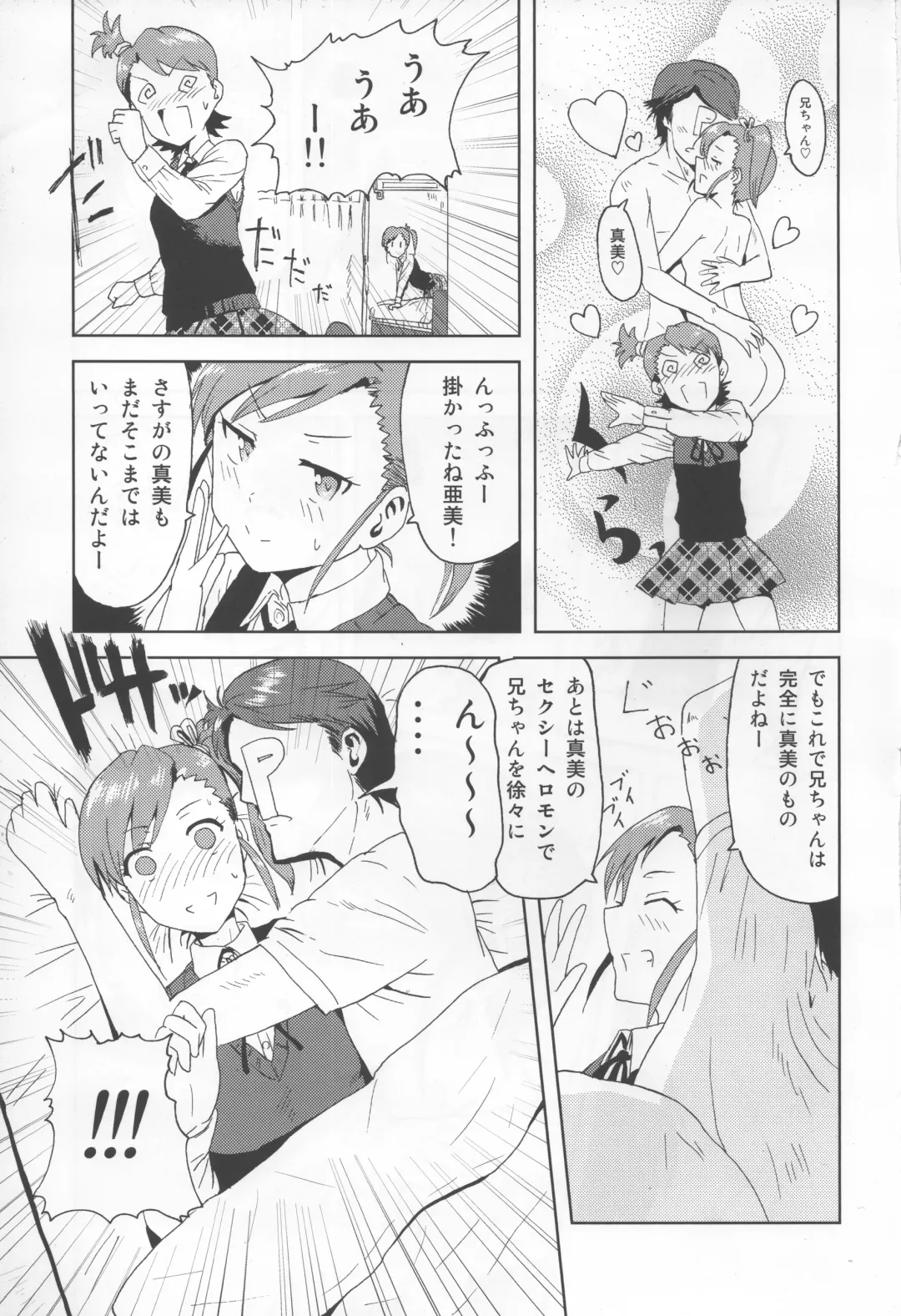 [Tsurui] Ami Mami Mind Fhentai - Page 6