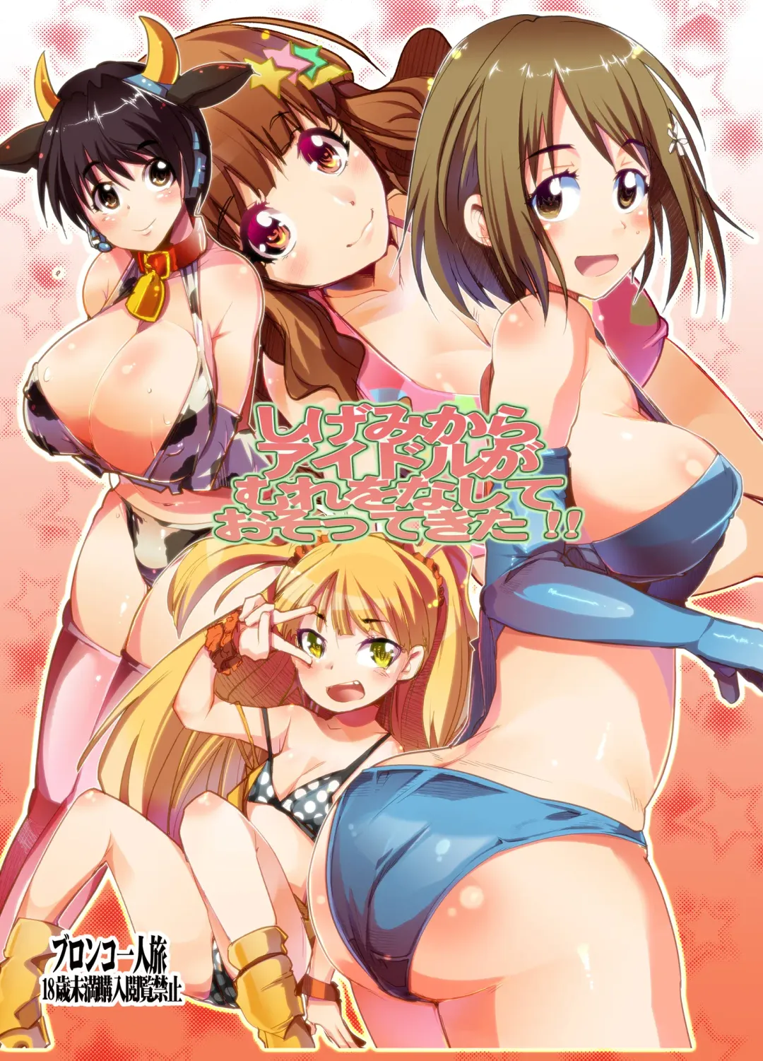 [Uchi-uchi Keyaki] Shigemi kara Idol ga Mure o Nashite Osotte Kita!! Fhentai - Page 1