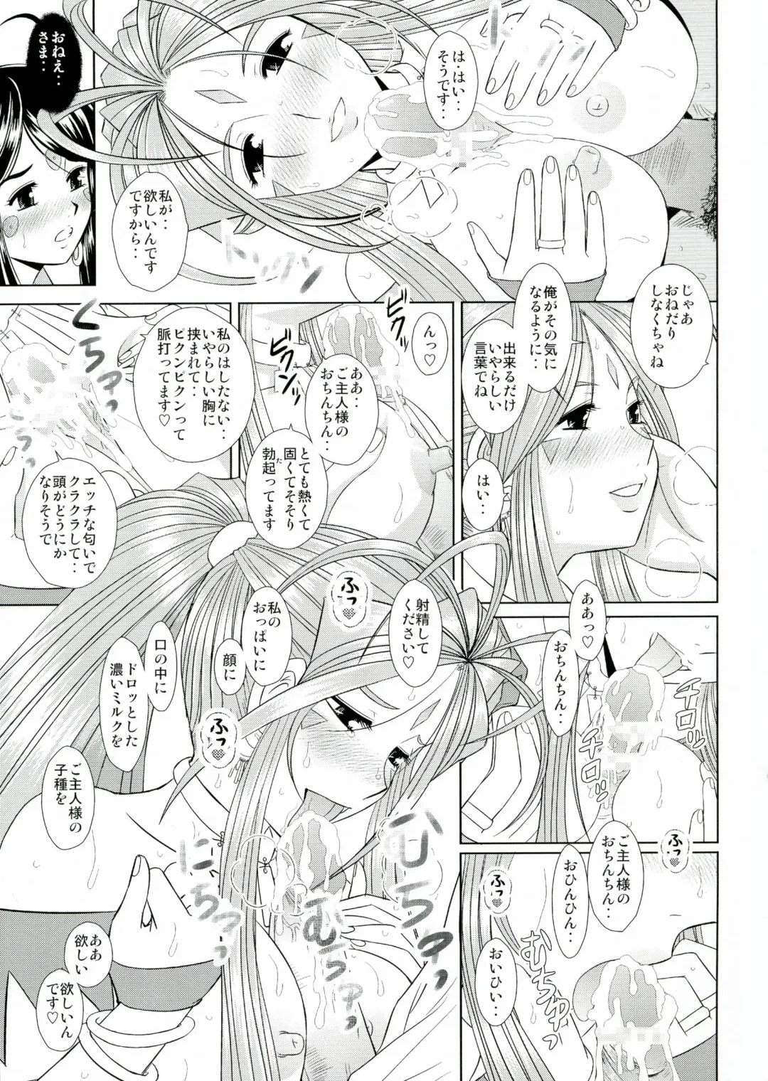 [Haruhonya] Daten Suru Made Okasare Tsuzukeru Megami-sama no Monogatari Fhentai - Page 18