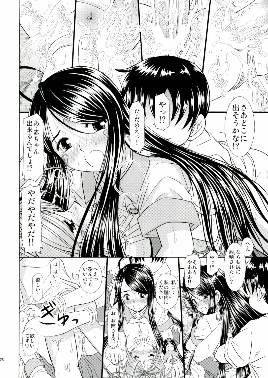 [Haruhonya] Daten Suru Made Okasare Tsuzukeru Megami-sama no Monogatari Fhentai - Page 27