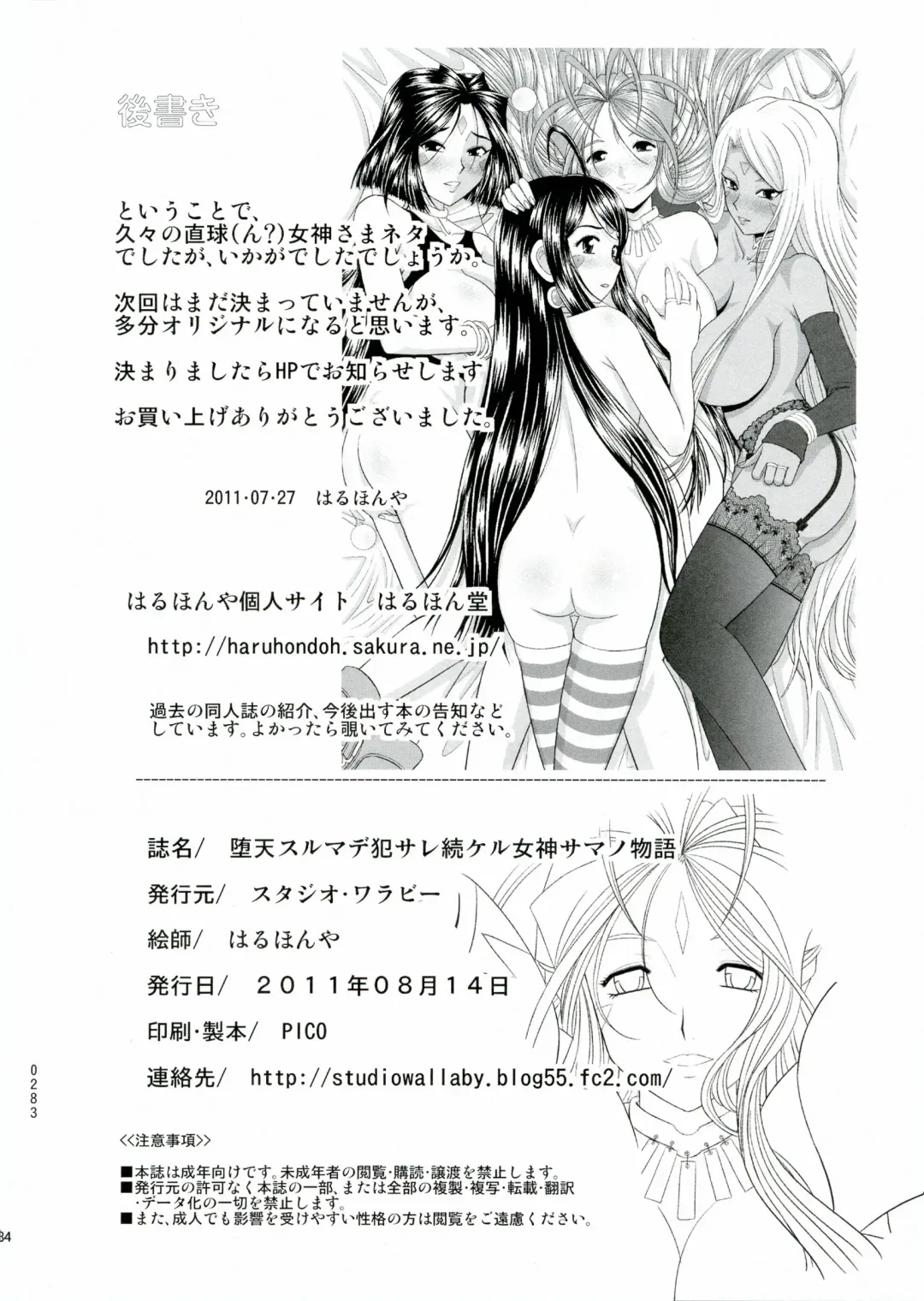 [Haruhonya] Daten Suru Made Okasare Tsuzukeru Megami-sama no Monogatari Fhentai - Page 35