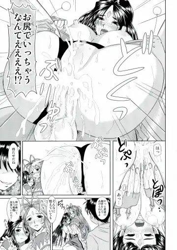 [Haruhonya] Daten Suru Made Okasare Tsuzukeru Megami-sama no Monogatari Fhentai - Page 16