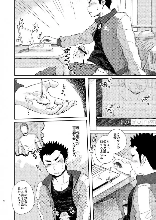 [Kobucha] T.S.D vol. 1 Fhentai - Page 10