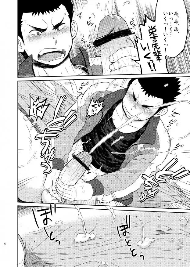 [Kobucha] T.S.D vol. 1 Fhentai - Page 12