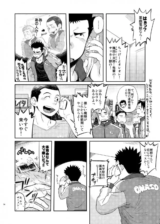 [Kobucha] T.S.D vol. 1 Fhentai - Page 14