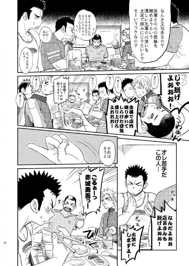 [Kobucha] T.S.D vol. 1 Fhentai - Page 16