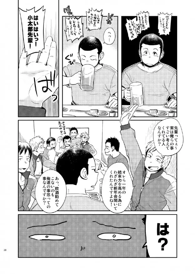 [Kobucha] T.S.D vol. 1 Fhentai - Page 20