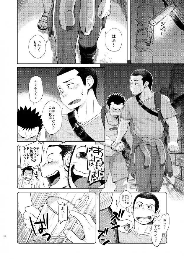 [Kobucha] T.S.D vol. 1 Fhentai - Page 22