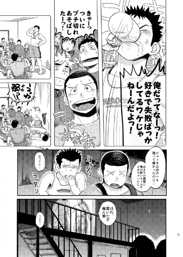 [Kobucha] T.S.D vol. 1 Fhentai - Page 23