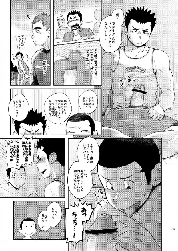 [Kobucha] T.S.D vol. 1 Fhentai - Page 35