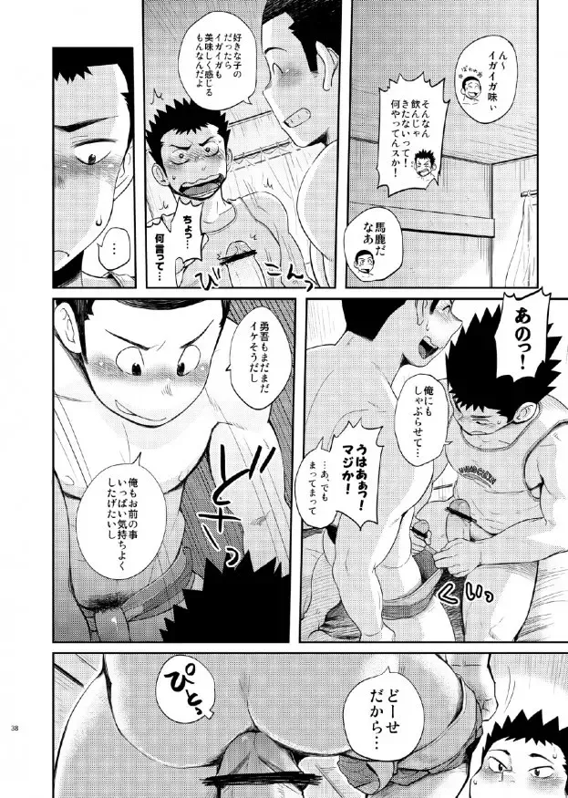 [Kobucha] T.S.D vol. 1 Fhentai - Page 38