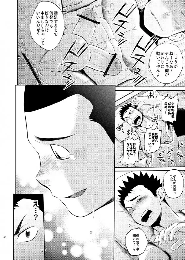 [Kobucha] T.S.D vol. 1 Fhentai - Page 40