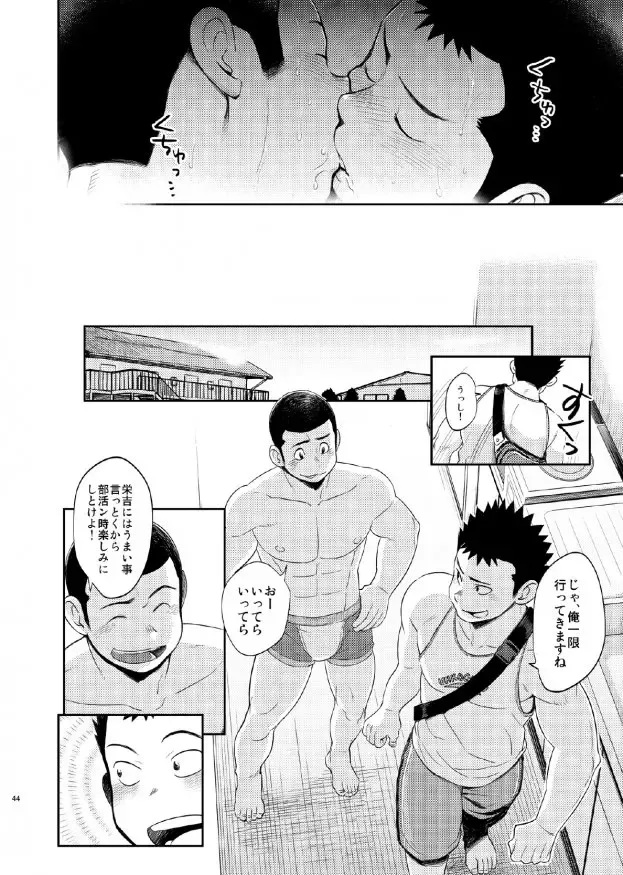 [Kobucha] T.S.D vol. 1 Fhentai - Page 44