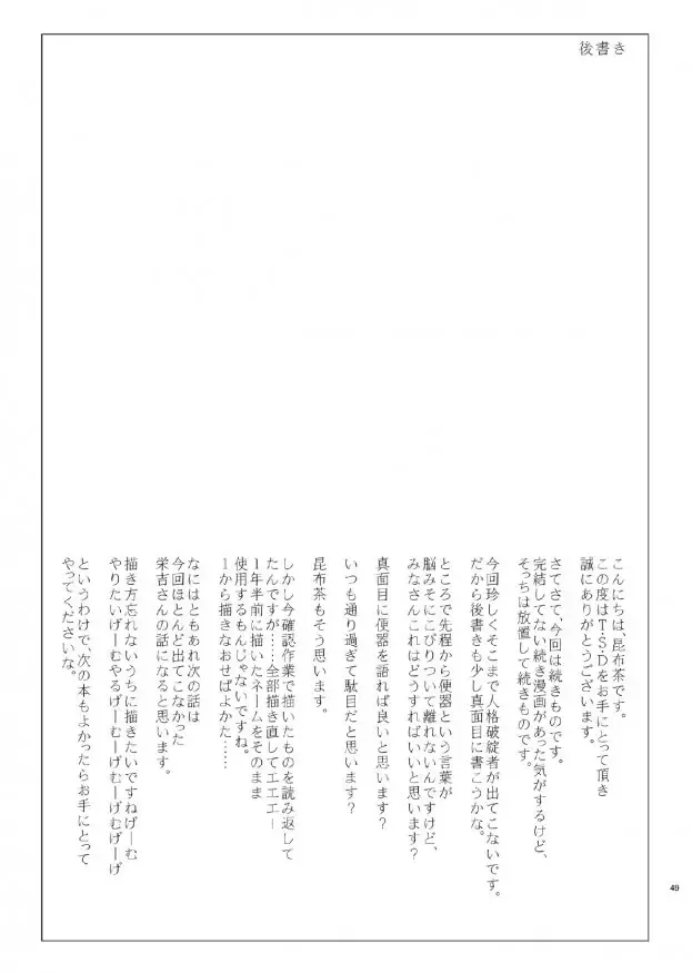 [Kobucha] T.S.D vol. 1 Fhentai - Page 49