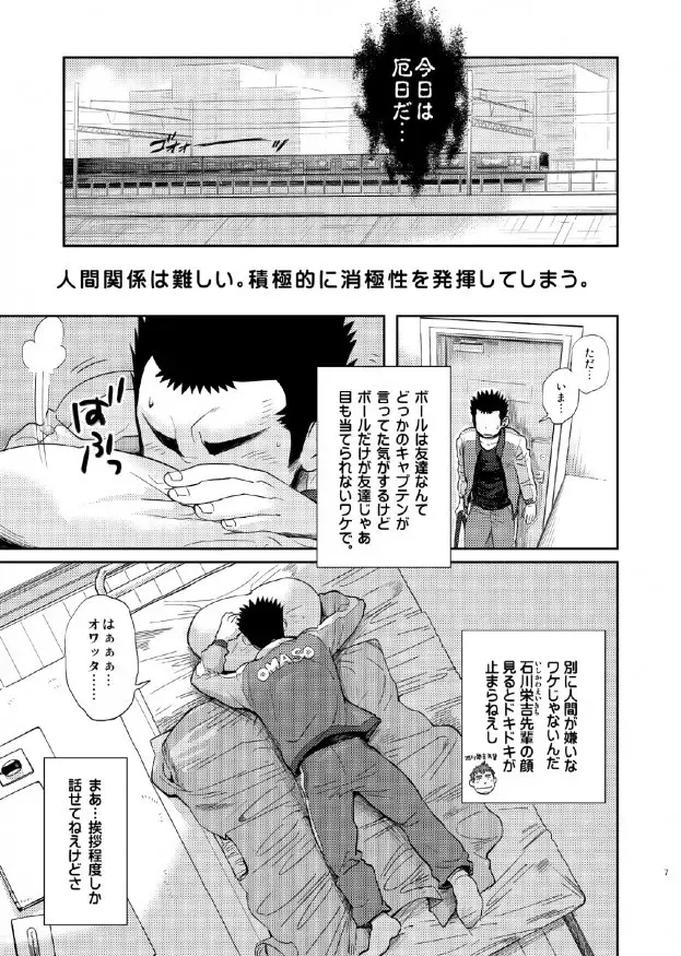 [Kobucha] T.S.D vol. 1 Fhentai - Page 7