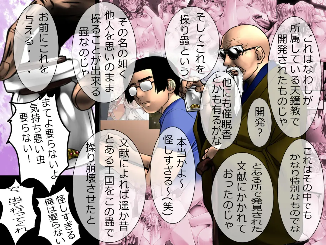 [Shizuki Shuya] Ayatsuri Mushi ~ Hito wo I no mama ni Ayatsuru koto no dekiru Mushi. Cult Kyoudan no Nazo Fhentai - Page 3