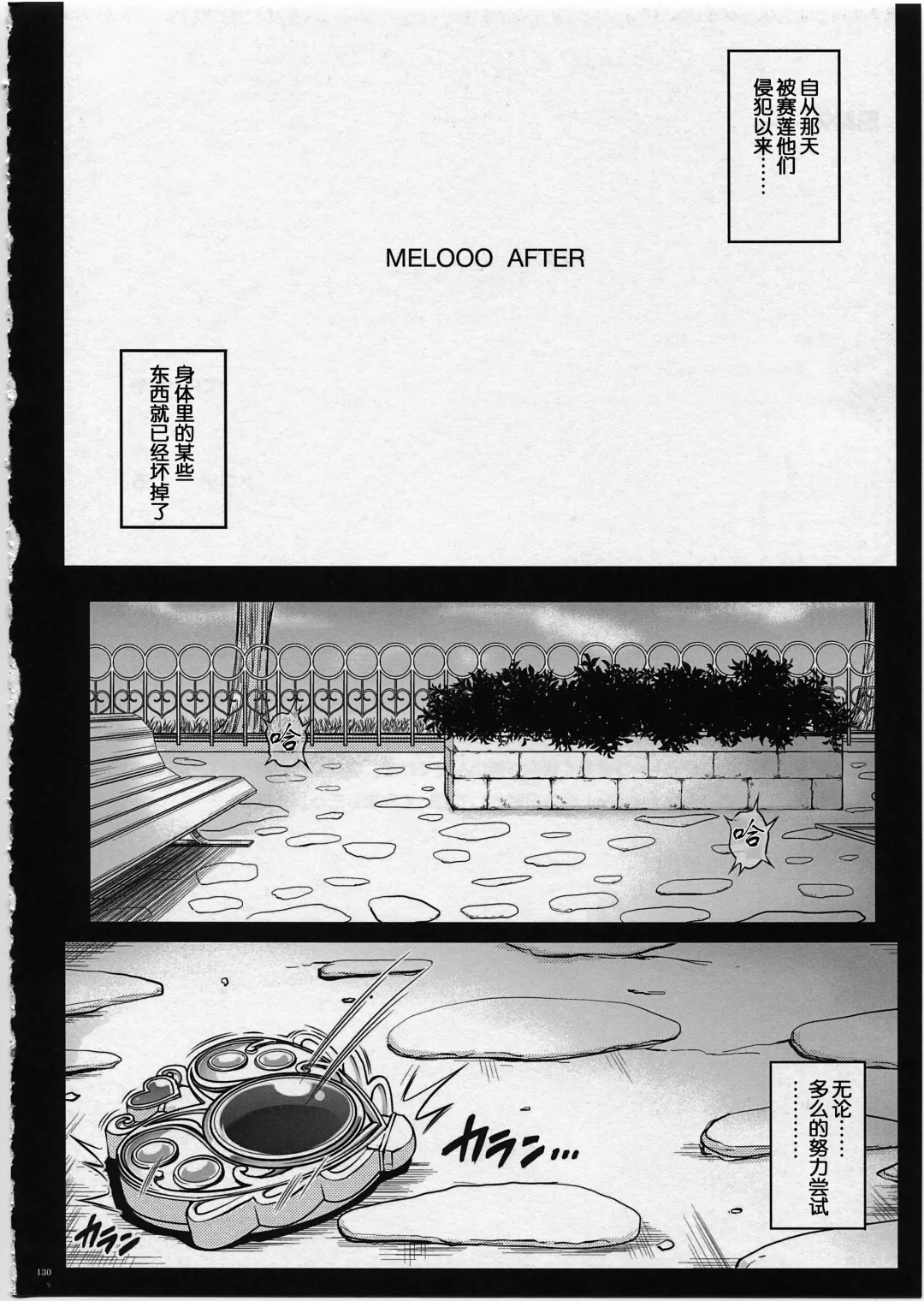 [Izumi - Reizei] Mellooo After (Suite Precure)(chinese)v3 Fhentai - Page 1