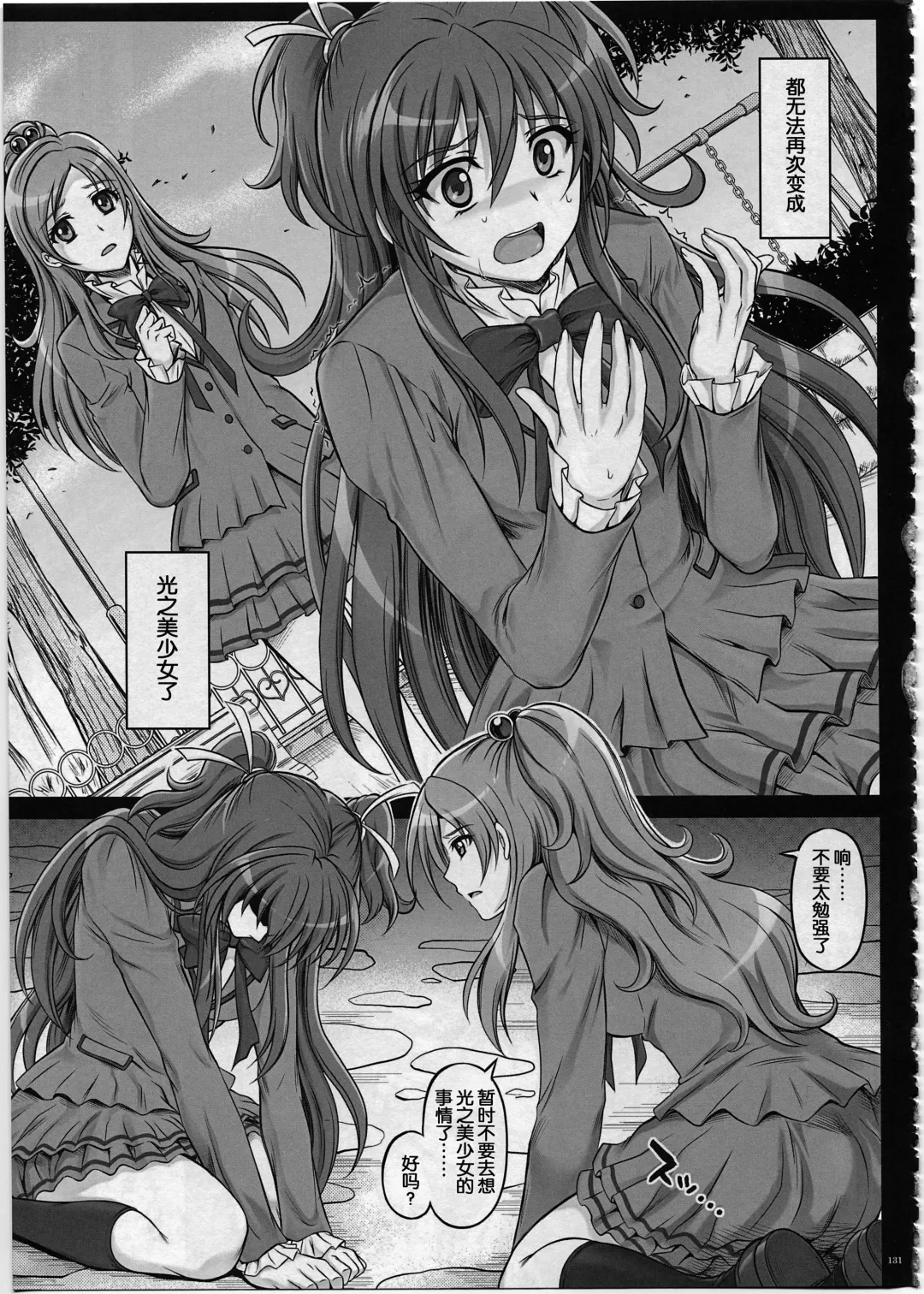 [Izumi - Reizei] Mellooo After (Suite Precure)(chinese)v3 Fhentai - Page 2