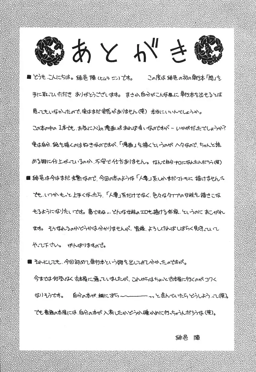 [Himura Jin] Mon Onna Niku no Uzuki Fhentai - Page 147