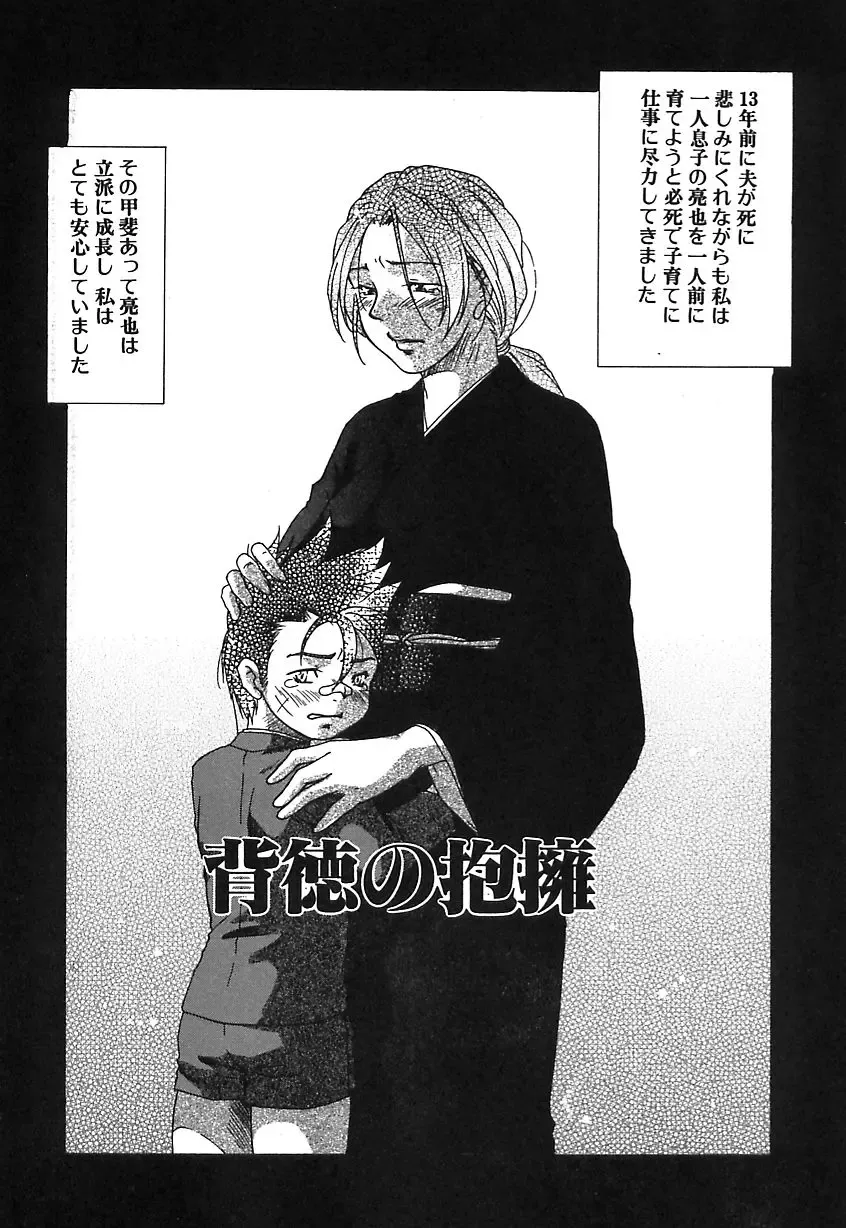 [Himura Jin] Mon Onna Niku no Uzuki Fhentai - Page 38