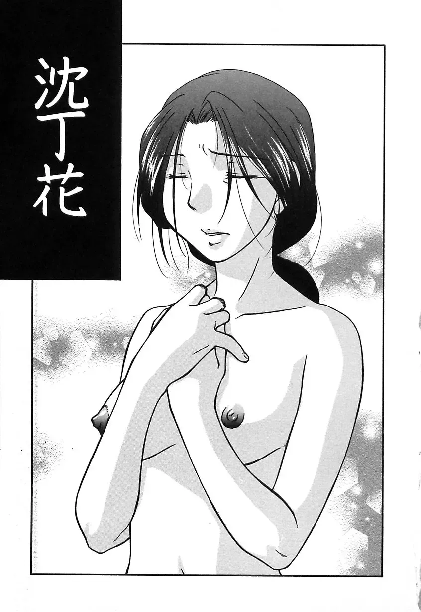 [Himura Jin] Mon Onna Niku no Uzuki Fhentai - Page 7