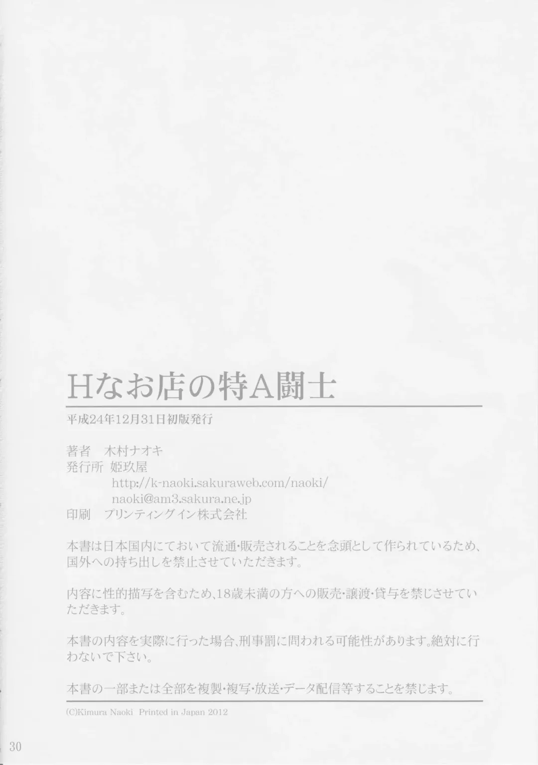 [Kimura Naoki] H na Omise no Toku A Toushi Fhentai - Page 29