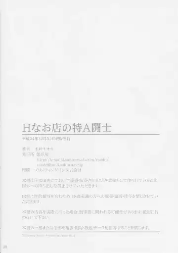 [Kimura Naoki] H na Omise no Toku A Toushi Fhentai - Page 29