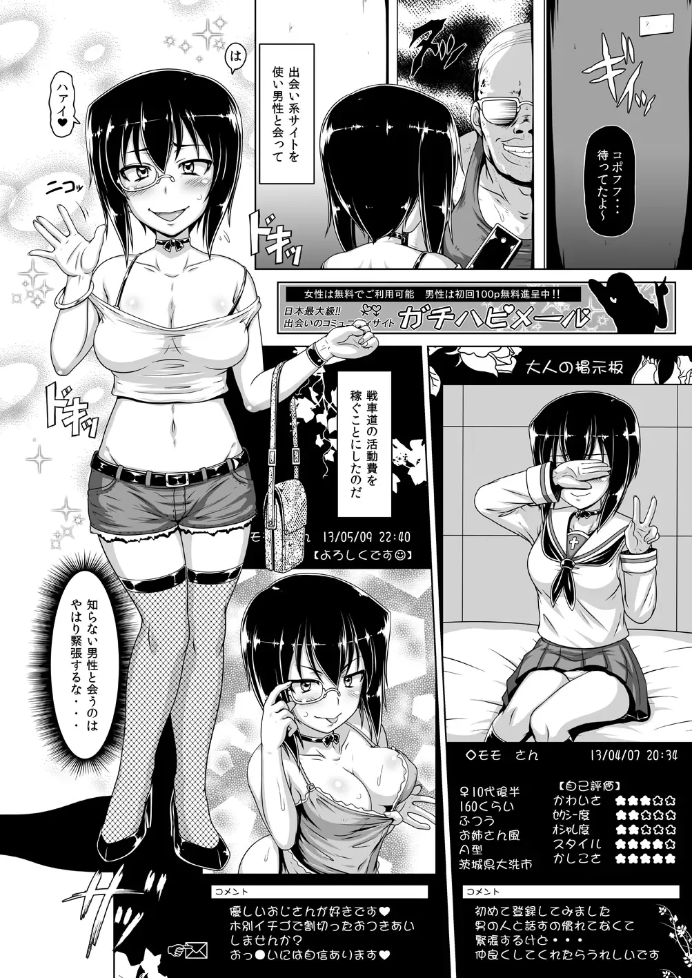 [A-teru Haito] TRIGGER-HAPPY JAGD Momo-chan Fhentai - Page 5