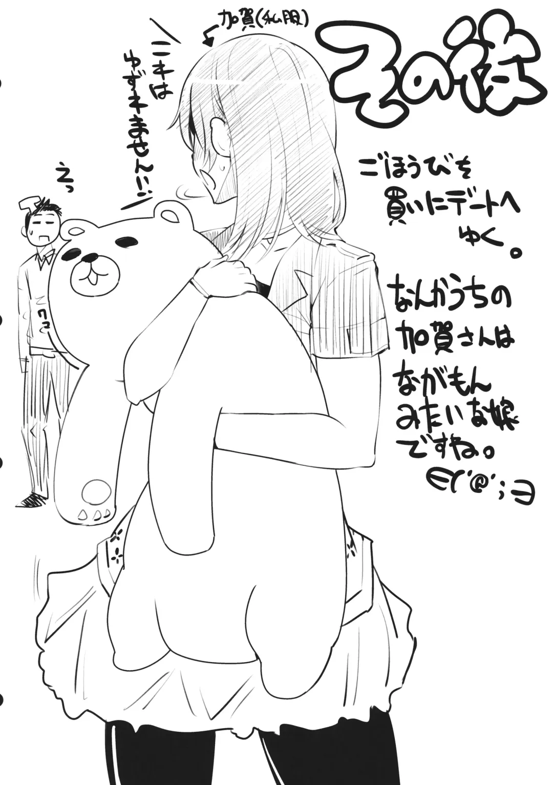 [Hanauna] Kaga-san Kaihatsu Fhentai - Page 21