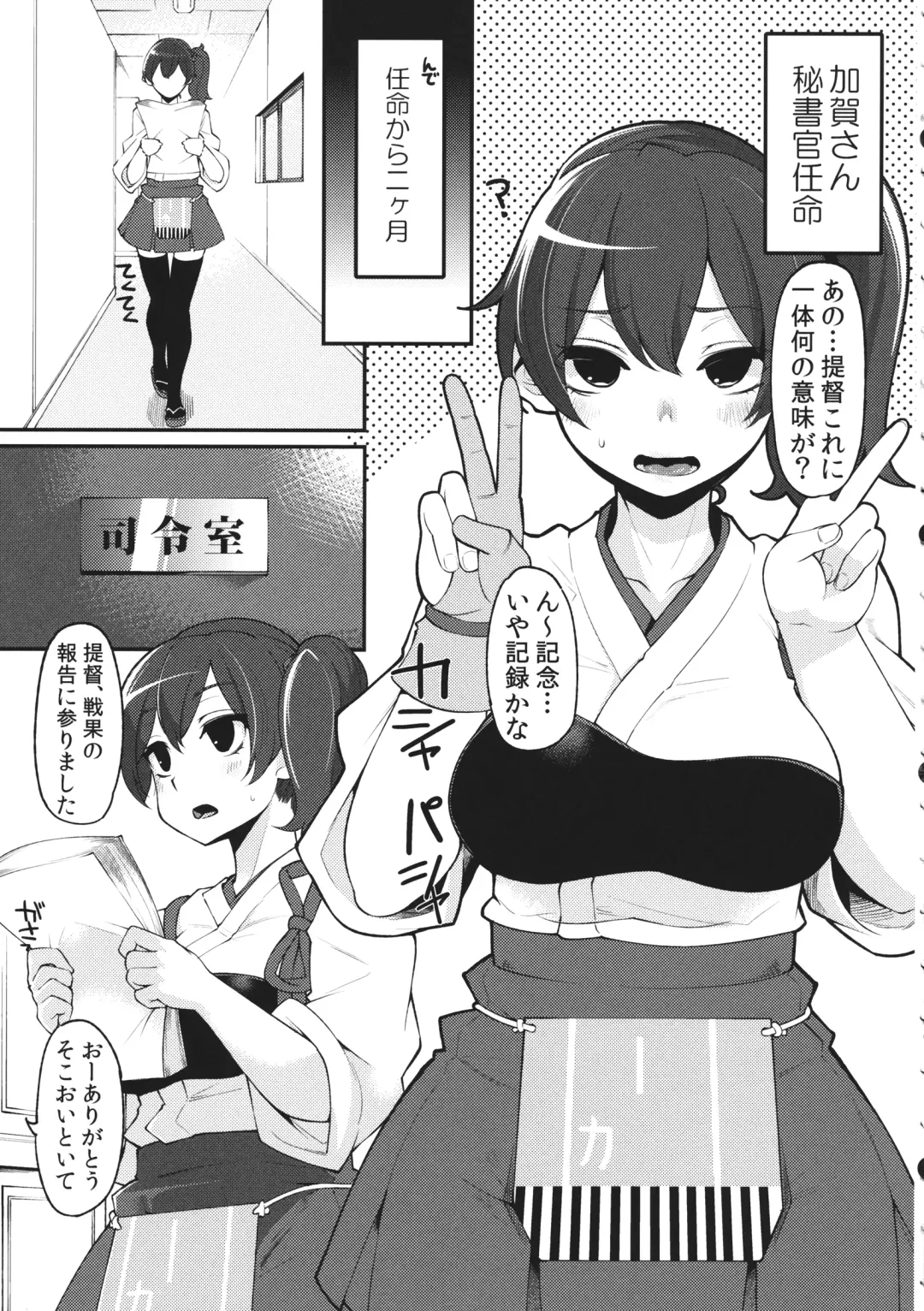 [Hanauna] Kaga-san Kaihatsu Fhentai - Page 4