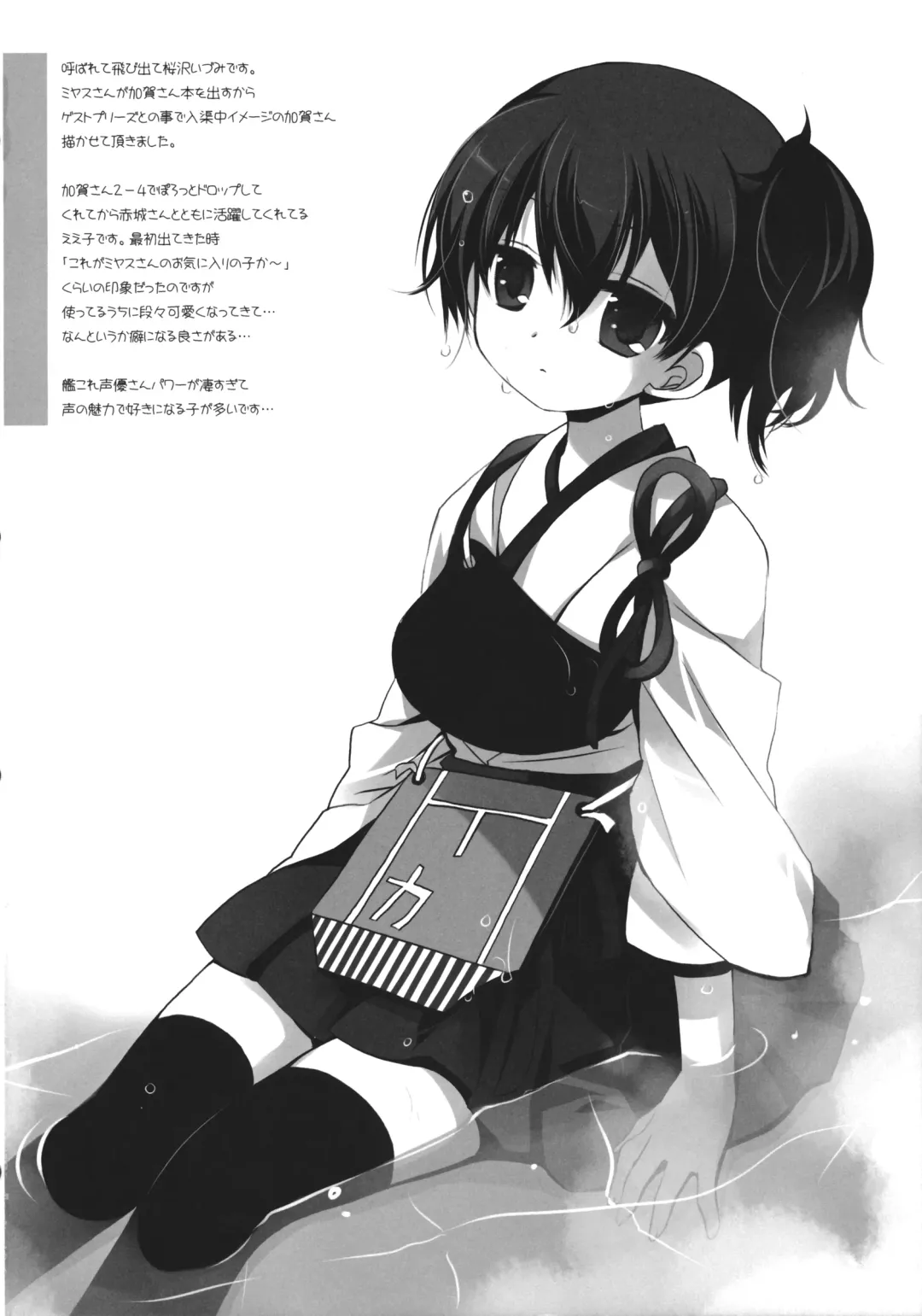 [Miyasu Risa] Samazama na Unmei no Itazura Fhentai - Page 25