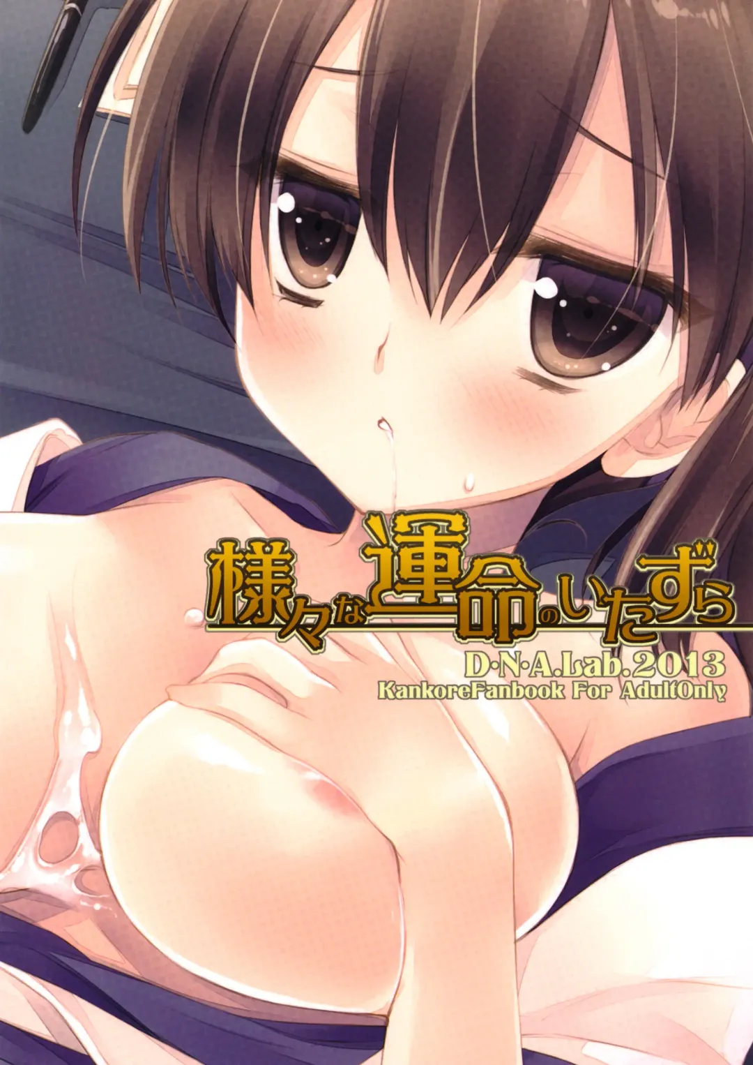 [Miyasu Risa] Samazama na Unmei no Itazura Fhentai - Page 26