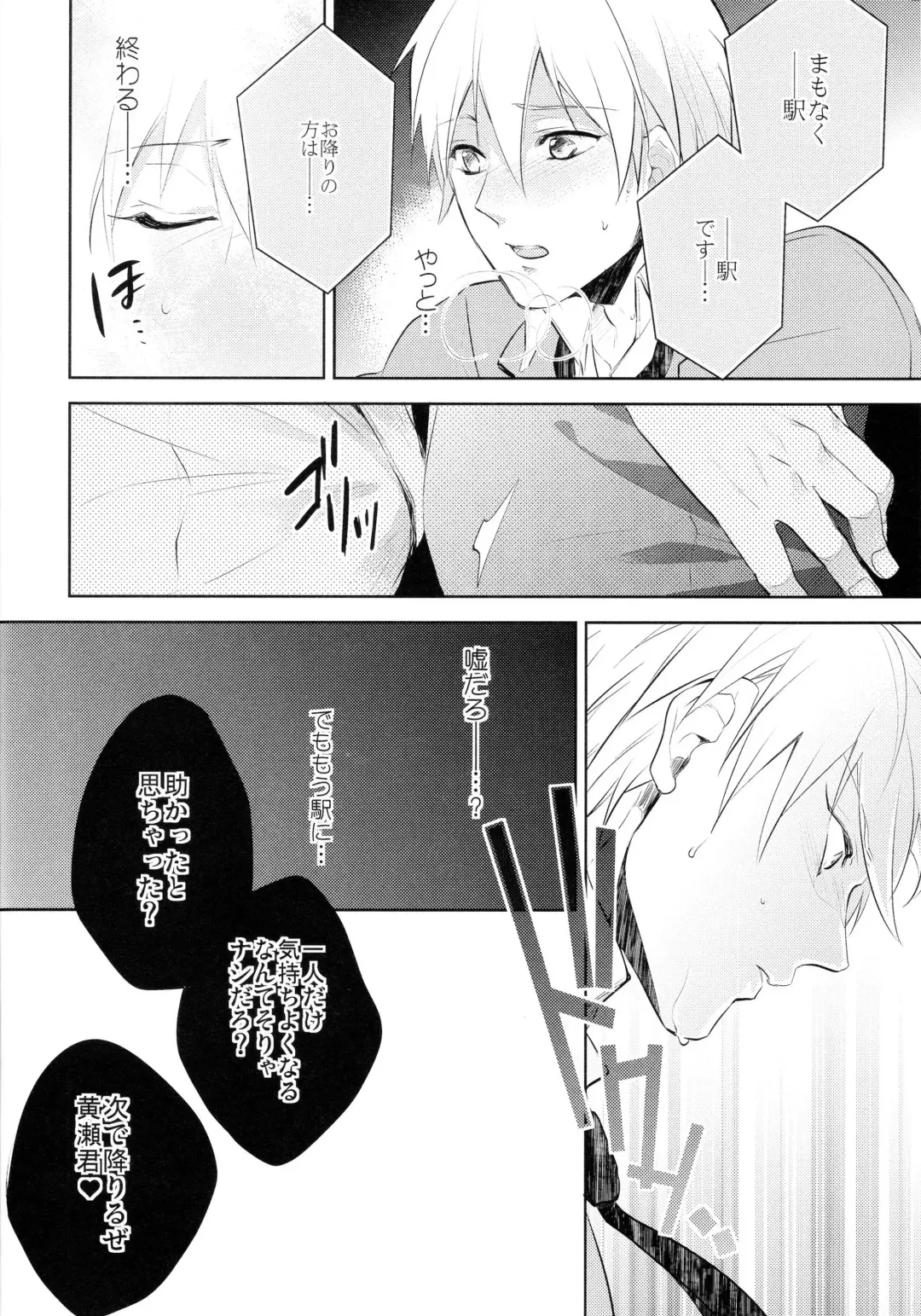 [Kazuki - Matsuo] Gamushara Mob Rape 2 Chikan Jigoku Hen Fhentai - Page 13