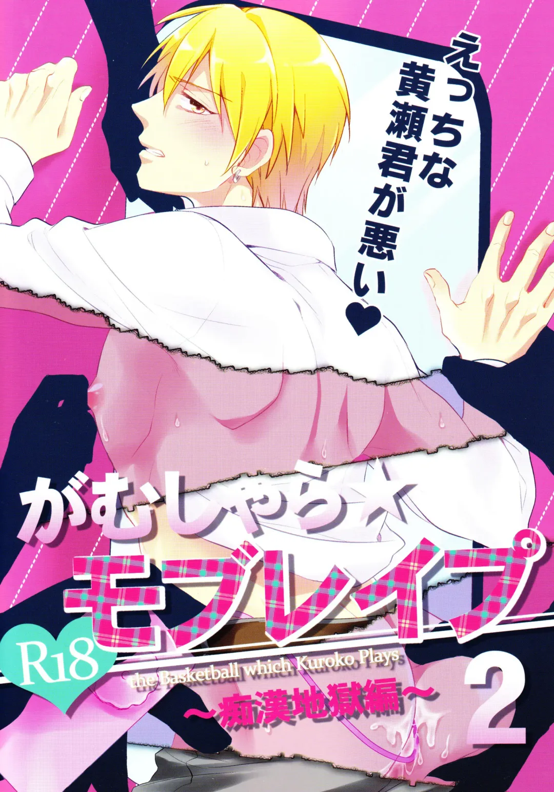 [Kazuki - Matsuo] Gamushara Mob Rape 2 Chikan Jigoku Hen Fhentai - Page 2